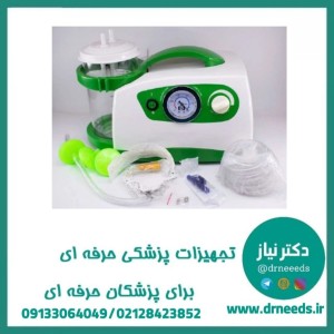 دستگاه ساکشن برقی HSP new با یکسال گارانتی