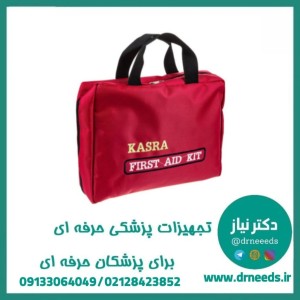 کیف کمک های اولیه کسری با کیف برزنتی قابل شست و شو