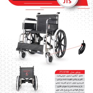 ویلچر ساده و تاشو و ارزان جی تی اس مدل 874b