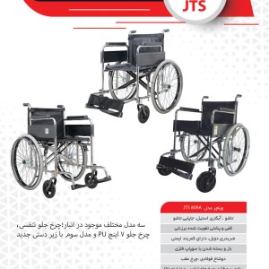 ویلچر ساده بادی 809A