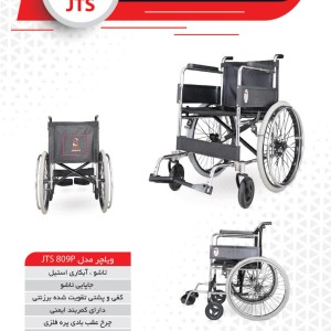 ویلچر ساده جی تی اس مدل JTS809P