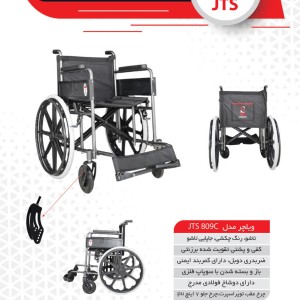 ویلچر ساده  جی تی اس 809C