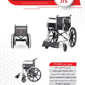 ویلچر ساده ارزان و با کیفیت و سبک 809R جی تی اس