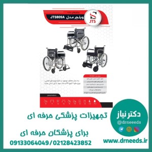 ویلچر ساده بادی 809A