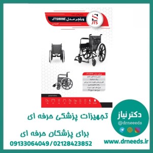 ویلچر اقتصادی جی تی اس مدل JTS809E با طراحی تاشو و بدنه مقاوم آهنی