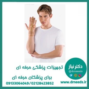 آتل انگشت مچی پاک سمن مدل 024