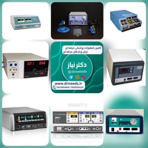 💯 تامین تخصصی انواع الکتروکوتر جراحی (نو / کارکرده)