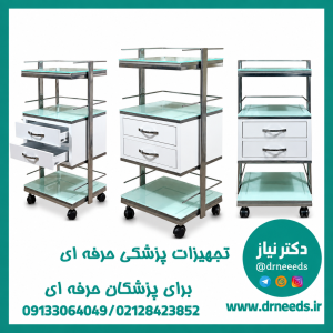 ترالی زیبایی شیشه‌ای پزشک آرا دو کشو بزرگ کیفیت A