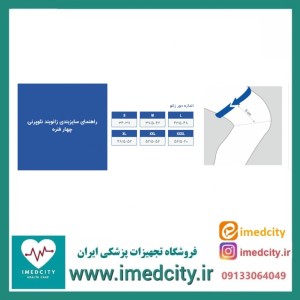 زانوبند نئوپرنی چهار فنره پاک سمن کد ۰۸۵