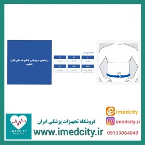 شکم بند طبی قابل تنظیم پاک سمن کد ۰۱۴