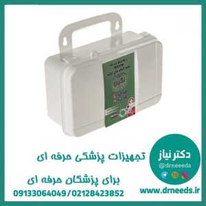 جعبه کمک‌های اولیه نگین با دو محفظه و دسته حمل پلاستیکی
