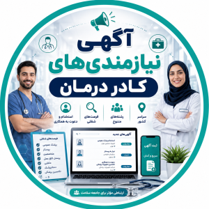 📢 دعوت به همکاری #دندانپزشک  #مسئول_فنی 