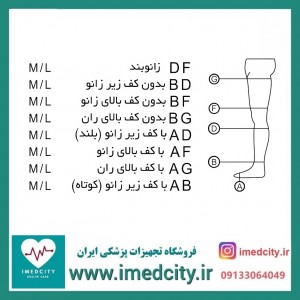 جوراب واریس درجه یک طب و صنعت مدل بدون کف - زیرزانو BD 71000