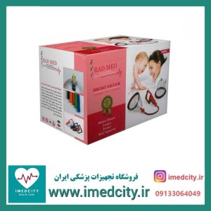 وکیوم سینه بانوان رادمد مدل 2 کاپ اورجینال