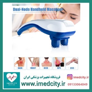 ماساژور برقی دو سر DUAL HEADS