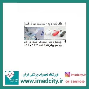 کابل تست ورزش و نوار قلب