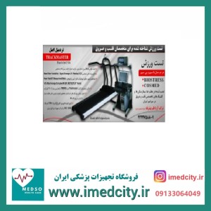 قیمت دستگاه تست ورزش آریا طب پیشرفته
