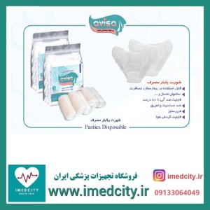 شورت یکبار مصرف آویسا 5 عددی