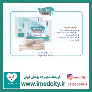 حوله یکبار مصرف آویسا