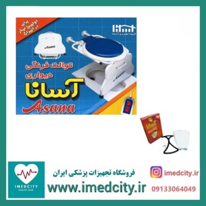 توالت فرنگی آسانا مدل تاشو دیواری با قیف