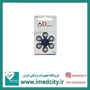 باتری سمعک دی پاور مدل 312 بسته 6 عددی