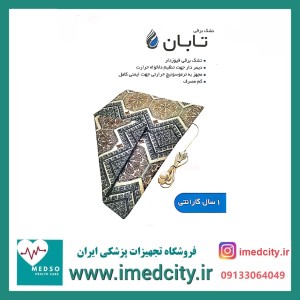 تشک برقی تابان سایز 60 در 80