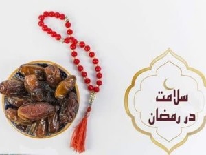 فواید_روزه_گرفتن در ماه رمضان
.
.