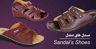 مدل های صندل