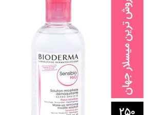 محلول پاک کننده آرایش صورت و چشم بایودرما مدل Sensibio H2O حجم 250 میل