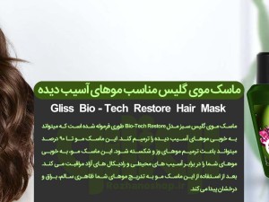 ماسک مو BIO-TECH سبز گلیس