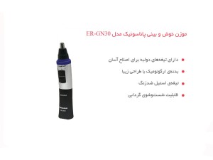 موزن گوش و بینی پاناسونیک مدل ER-GN30