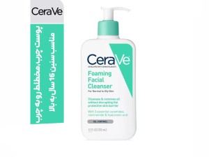 فوم شست و شوی صورت CeraVe مناسب برای پوست نرمال تا چرب