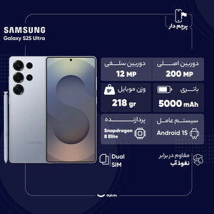 گوشی موبایل سامسونگ مدل Galaxy S25 Ultra دو سیم کارت 256ظرفیت  گیگابایت و رم 12 گیگابایت