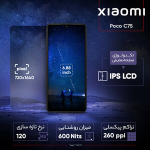 گوشی موبایل شیائومی مدل Poco C75 دو سیم کارت ظرفیت 256 گیگابایت و رم 8 گیگابایت