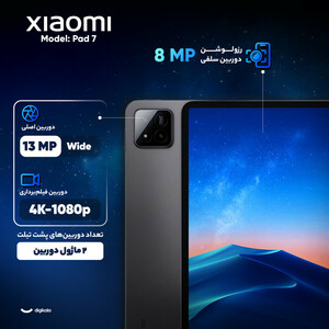 تبلت 11.2 اینچ شیائومی مدل Pad 7 Wi-Fi ظرفیت 256 گیگابایت و رم 8 گیگابایت(نقدی)