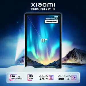تبلت ۱۱ اینچ شیائومی مدل Redmi Pad 2 Wi-Fi با ظرفیت 256 گیگابایت و رم 8 گیگابایت، رزولوشن دوربین اصلی ۸ مگاپیکسل، پشتیبانی از قلم(اعتباری اسنپ)
