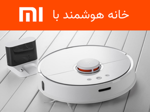 خانه هوشمند شیائومی