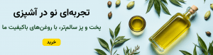 روغن های خوراکی