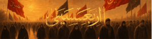 اربعین حسینی