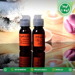 روغن مخصوص ماساژ
