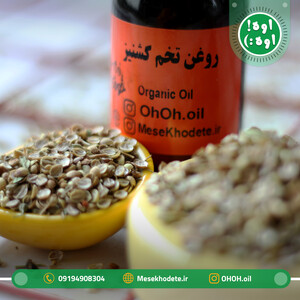 روغن تخم گشنیز