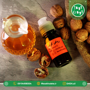 روغن گردو