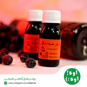 روغن هسته انگور