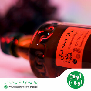 روغن هسته انگور