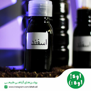 روغن اسپند (اسفند)