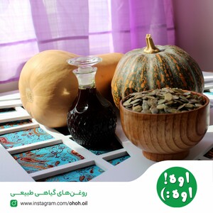 روغن تخم کدو تنبل