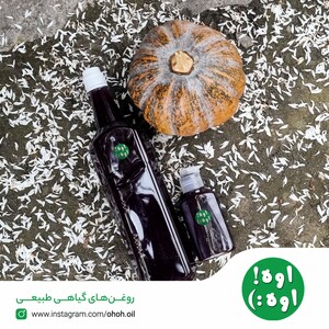 روغن تخم کدو تنبل