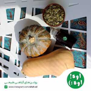 روغن تخم کدو تنبل