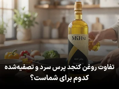 تفاوت روغن کنجد پرس سرد و تصفیه‌شده | کدوم برای شماست؟