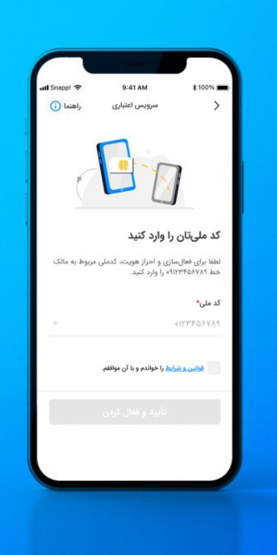 وارد کردن اطلاعات شخص برای ثبت نام